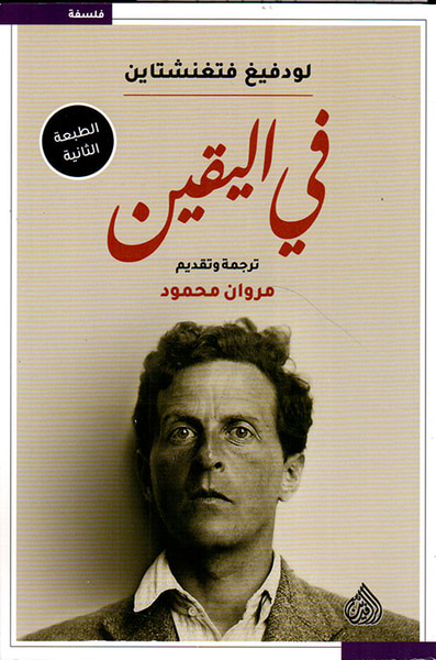 غلاف كتاب في اليقين