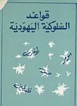 غلاف كتاب رسائل إلى بيار الجميل