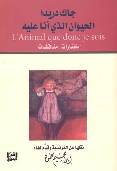 غلاف كتاب الحيوان الذي أنا عليه - ' مختارات ، مناقشات ' L' Animal que donc je suis