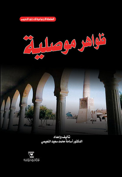 غلاف كتاب ظواهر موصلية