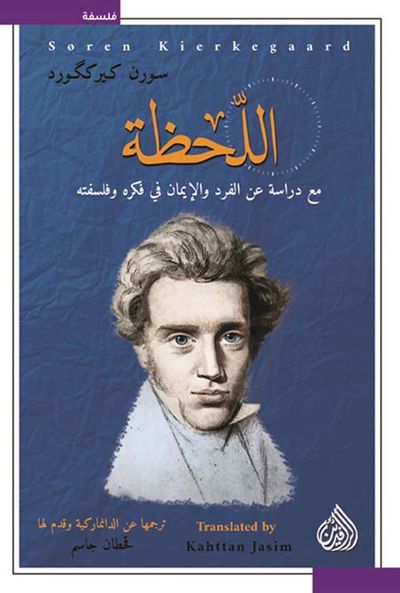 غلاف كتاب اللحظة