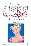 غلاف كتاب سيدة الضوء