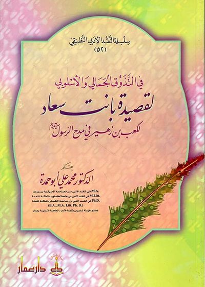 غلاف كتاب المسجد الأقصى المبارك وإنتفاضته يوم القدس - يوم الأرض
