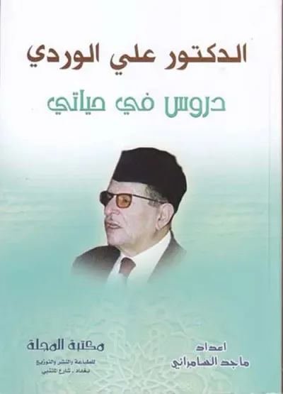 غلاف كتاب دروس في حياتي