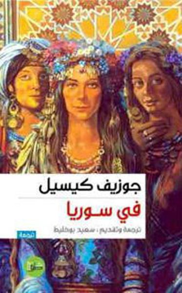 غلاف كتاب في سوريا