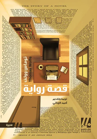غلاف كتاب قصة رواية