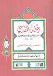 غلاف كتاب من أحسن التقاسيم في معرفة الاقاليم