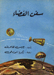 غلاف كتاب بريطانيا والعرب شرقي السويس