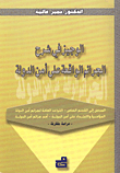 غلاف كتاب الوافي في شرح جرائم القسم الخاص
