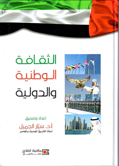 غلاف كتاب الثقافة الوطنية والدولية