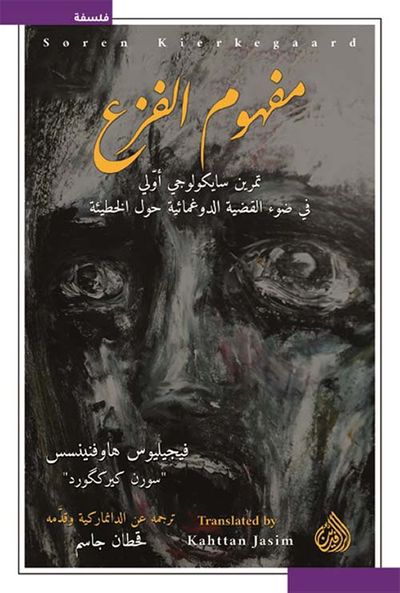 غلاف كتاب مفهوم الفزع