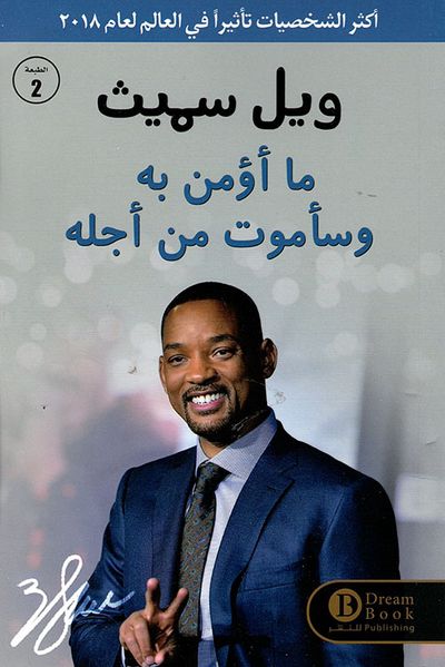 غلاف كتاب ما أؤمن به وسأموت من أجله