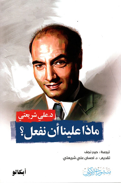 غلاف كتاب ماذا علينا أن نفعل
