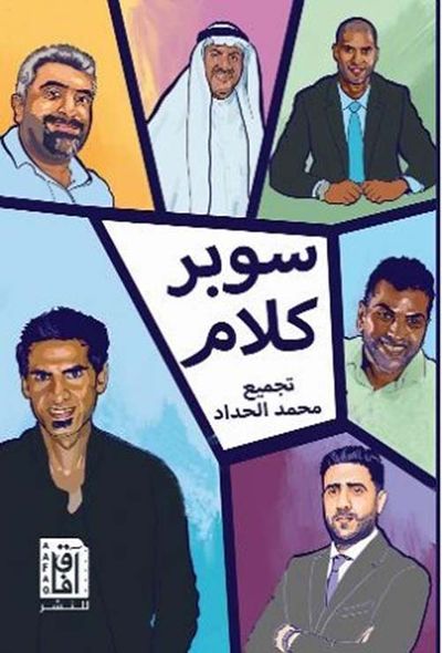 غلاف كتاب سوبر كلام