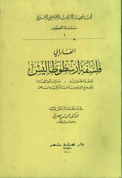 غلاف كتاب فلسفة ارسطوطاليس