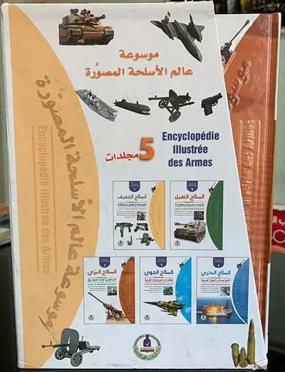 غلاف كتاب موسوعة عالم الأسلحة المصورة