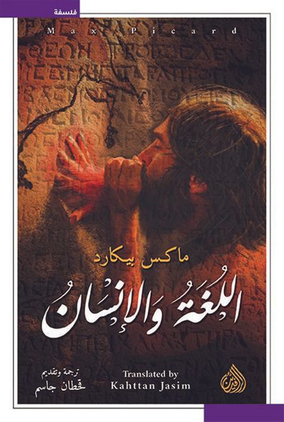 غلاف كتاب اللغة والإنسان