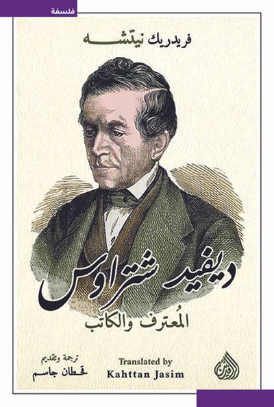 غلاف كتاب ديفيد شتراوس المعترف والكتاب