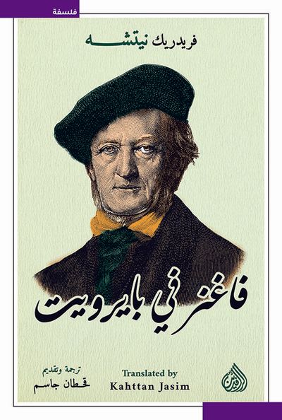 غلاف كتاب فاغنر في بايرويت