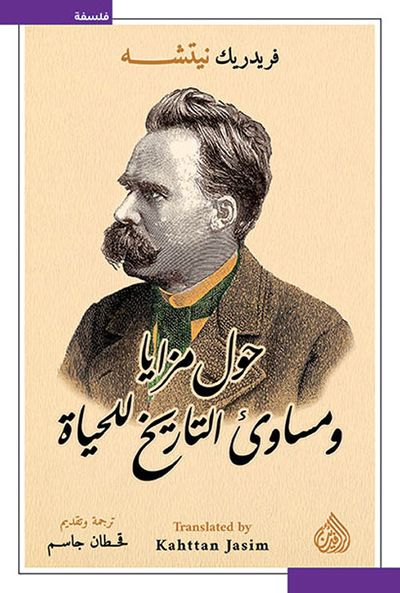 غلاف كتاب حول مزايا ومساوئ التاريخ للحياة