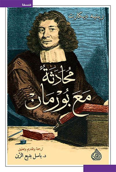 غلاف كتاب محادثة مع بورمان