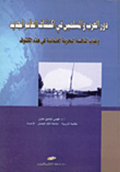 غلاف كتاب بحوث ودراسات في تاريخ العلاقات السعودية الفلسطينية في مائة عام 1320- 1423 هـ