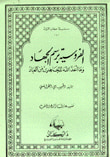 غلاف كتاب الفروسية برسم الجهاد