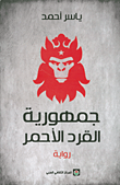 غلاف كتاب مهارات القائد الناجح