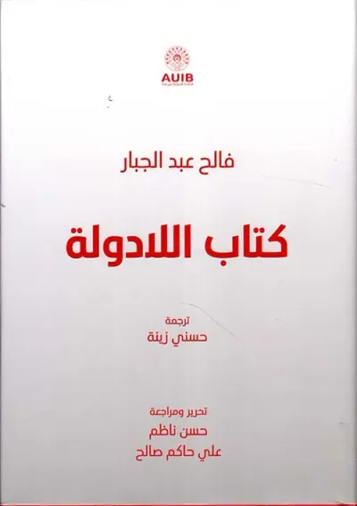 غلاف كتاب كتاب اللادولة