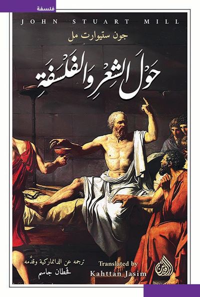 غلاف كتاب حول الشعر والفلسفة