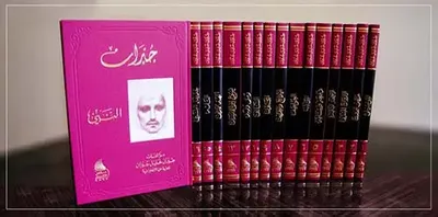 غلاف كتاب مؤلفات جبران خليل جبران المعربة عن الإنجليزية