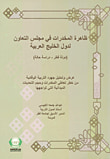 غلاف كتاب سكان ليبيا