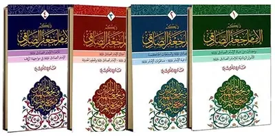 غلاف كتاب ذلكم الإمام جعفر الصادق