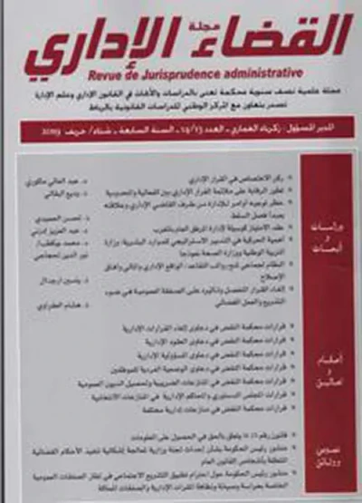 غلاف كتاب مجلة القضاء الإداري ، العدد 14 - 13