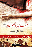 غلاف كتاب الخيال السياسي
العدد : 453