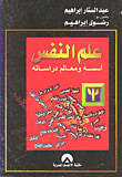 غلاف كتاب الاكتئاب ؛ اضطراب العصر الحديث فهمه وأساليب علاجه العدد: 239