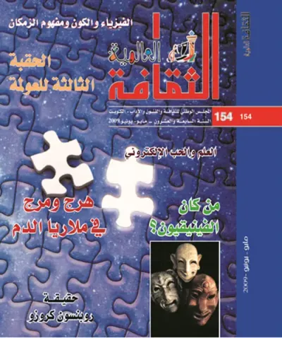 غلاف كتاب هرج ومرج في ملاريا الدم العدد : 154