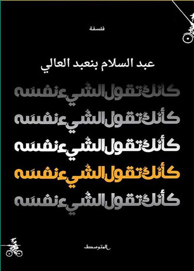 غلاف كتاب كأنك تقول الشيء نفسه