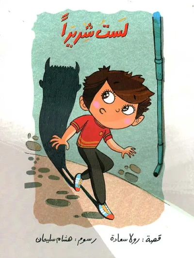 غلاف كتاب لست شريراً
