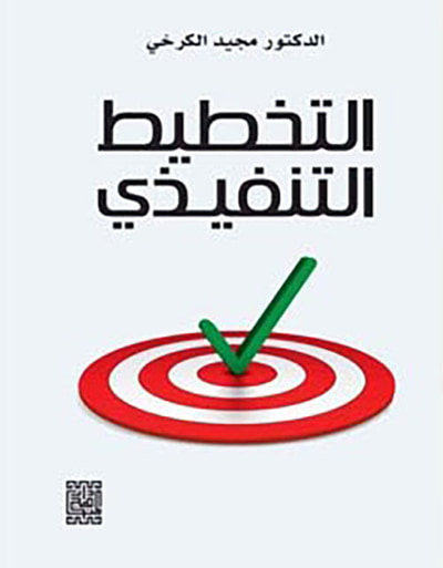 غلاف كتاب التخطيط التنفيذي