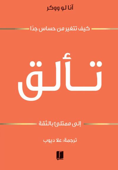 غلاف كتاب تألق