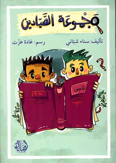غلاف كتاب مجموعة الصيادين