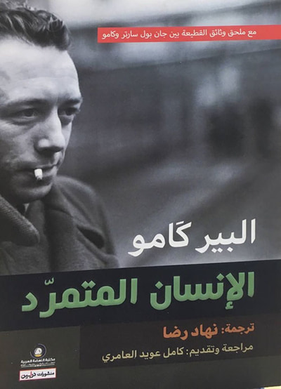 غلاف كتاب الانسان المتمرد