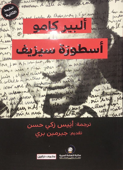 غلاف كتاب اسطورة سيزيف