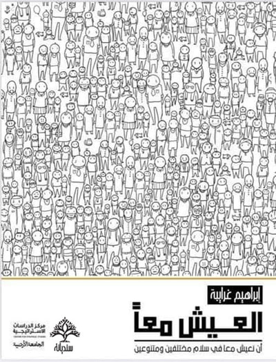 غلاف كتاب العيش معاً ؛ أن نعيش معاً في سلام مختلفين ومتنوعين