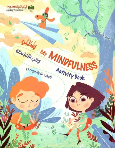 غلاف كتاب يقظتي - كتاب الأنشطة