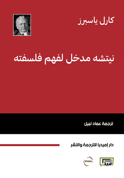 غلاف كتاب نيتشه مدخل لفهم فلسفته