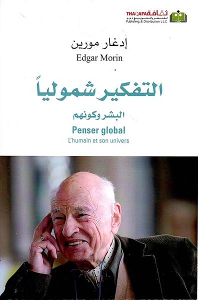 غلاف كتاب التفكير شمولياً