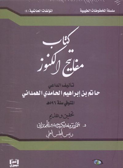 غلاف كتاب كتاب مفاتيح الكنوز