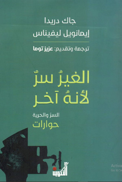 غلاف كتاب الغير سر لأنه آخر